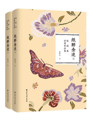 cover image of 纸醉金迷